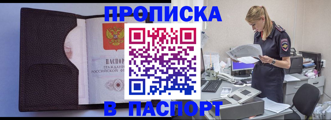 прописка для военкомата в Барыше