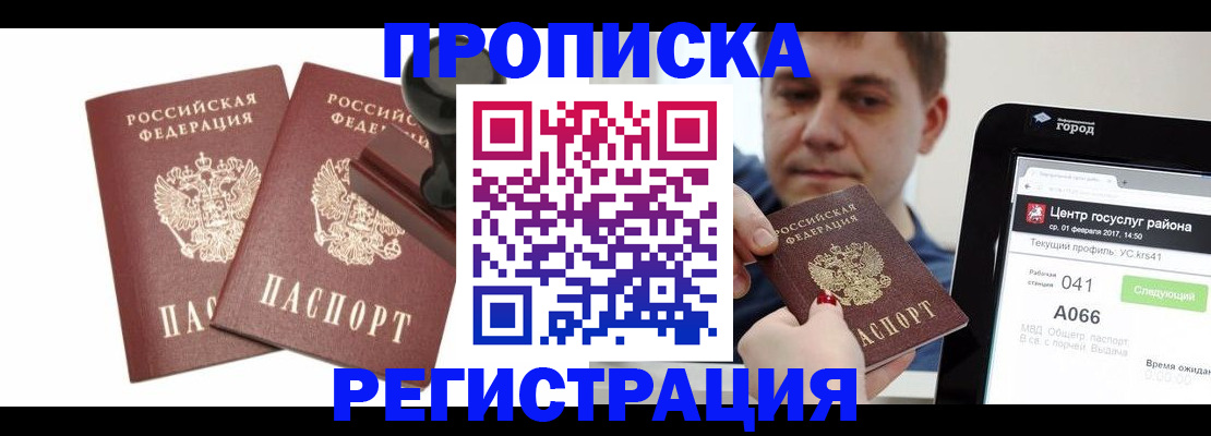 купить прописку в Барыше