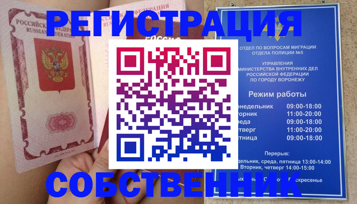 прописка законно в Барыше